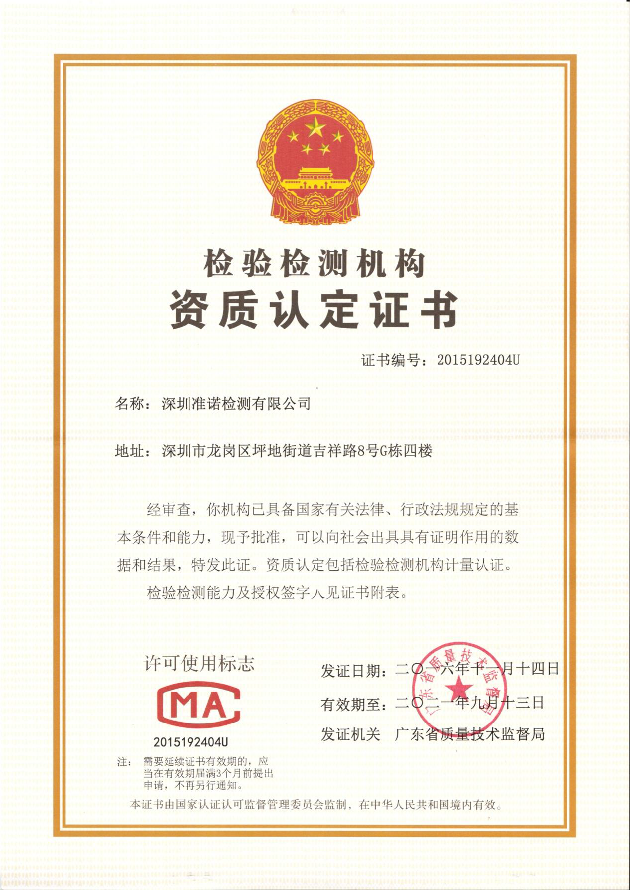 CMA认证资质