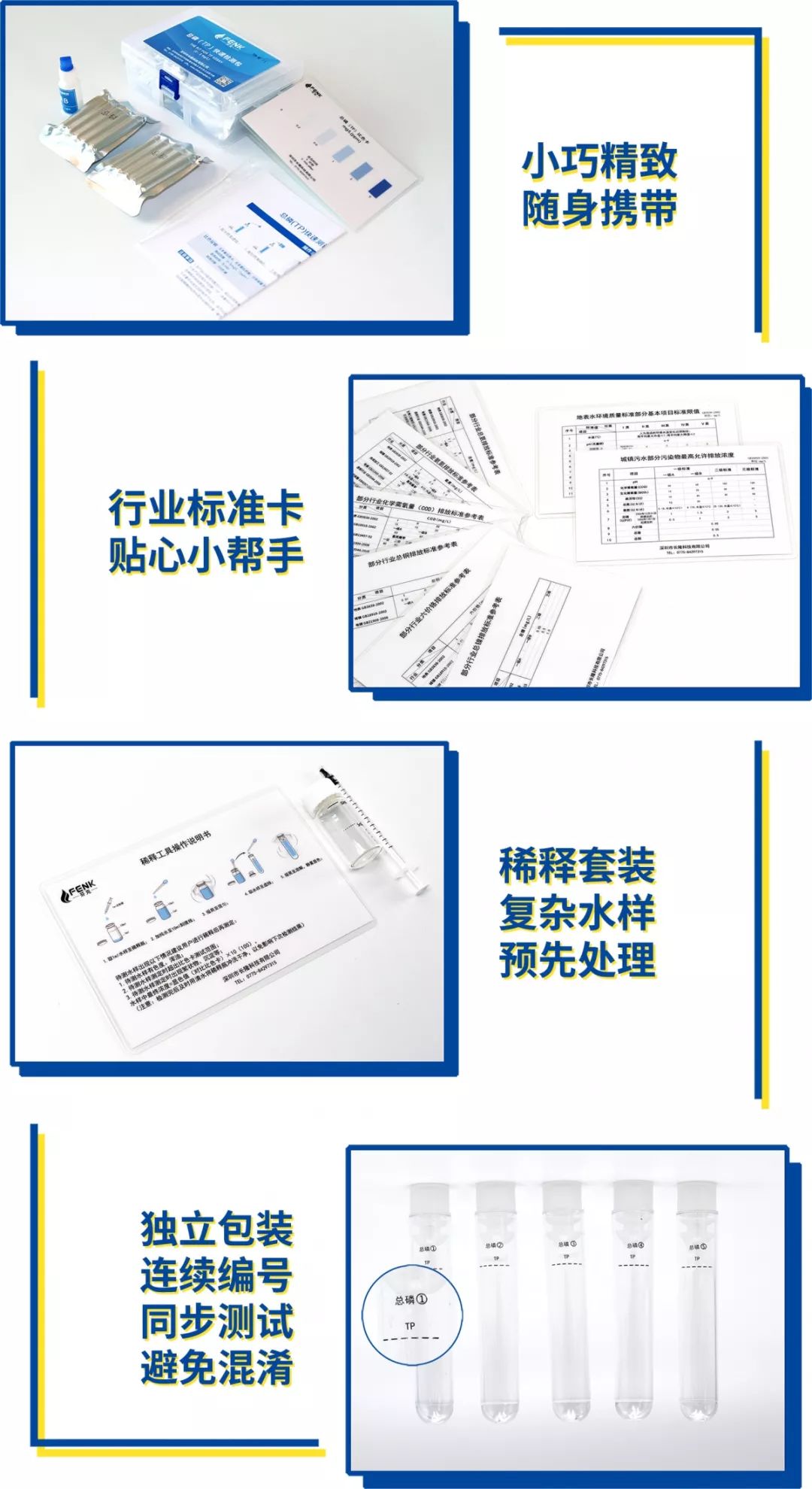 芬克快速检测包