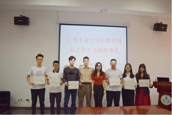 长隆科技英才奖学金