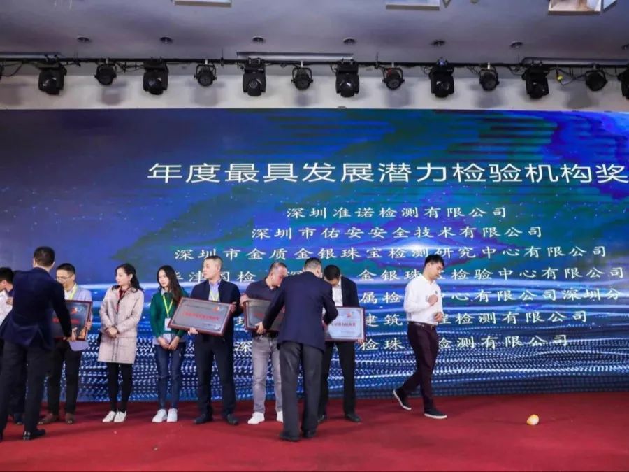 大湾区检验检测行业高质量发展峰会