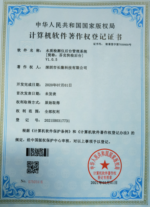 芬克快检后台-发明专利