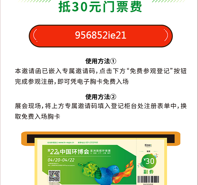 第22届中国环博会门票
