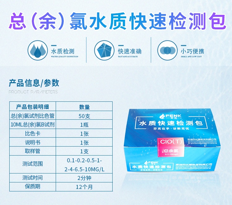 总余氯快速检测包