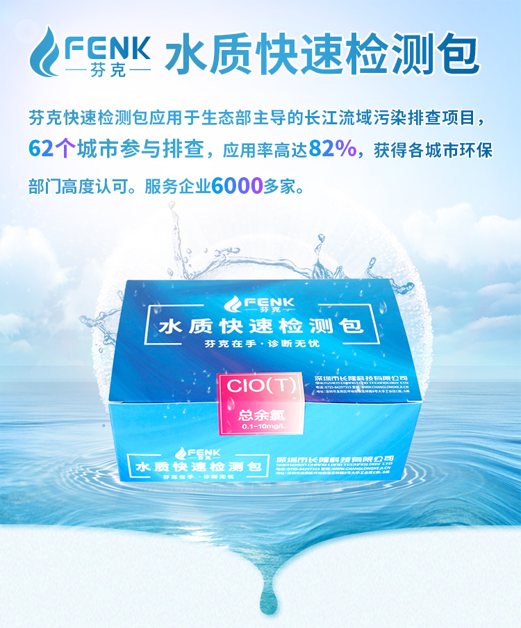 总余氯快速检测包