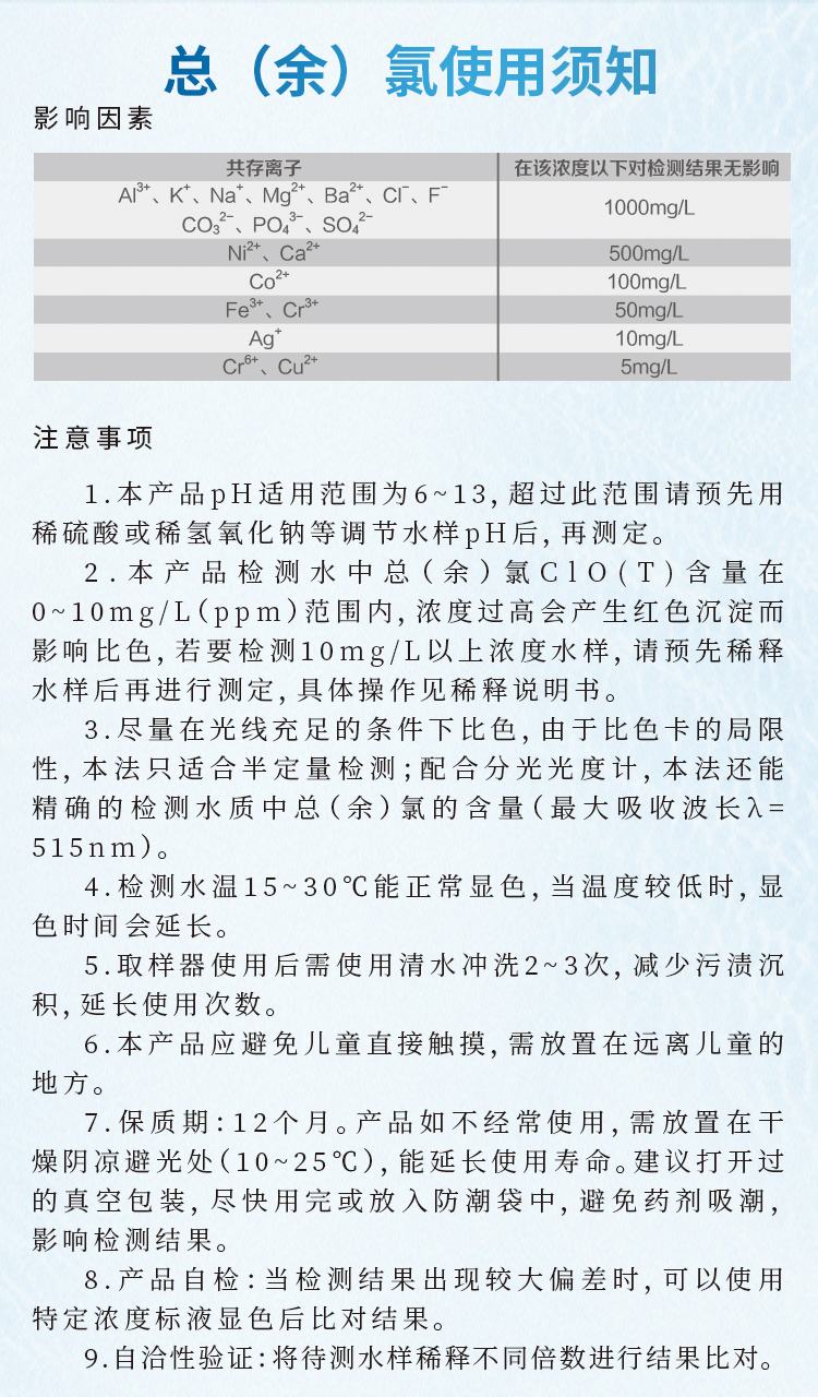 总余氯快速检测包