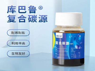 库巴鲁复合碳源