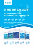 河道COD超标微生物治理