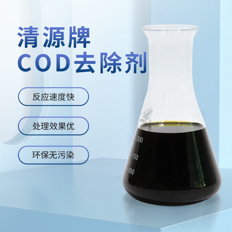 COD超标处理