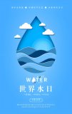 世界水日 | 同心治水兴水 共护绿水青山
