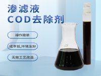 如何降低水中的COD值？